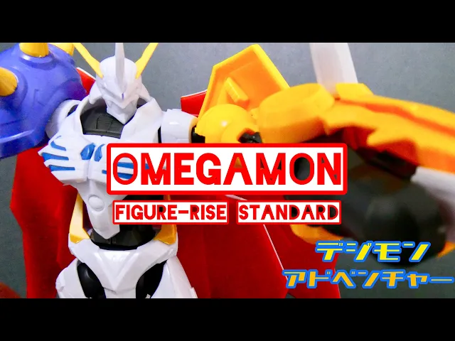 【レビュー】オメガモン(amplified) デジモンアドベンチャー figure-rise standard バンダイ